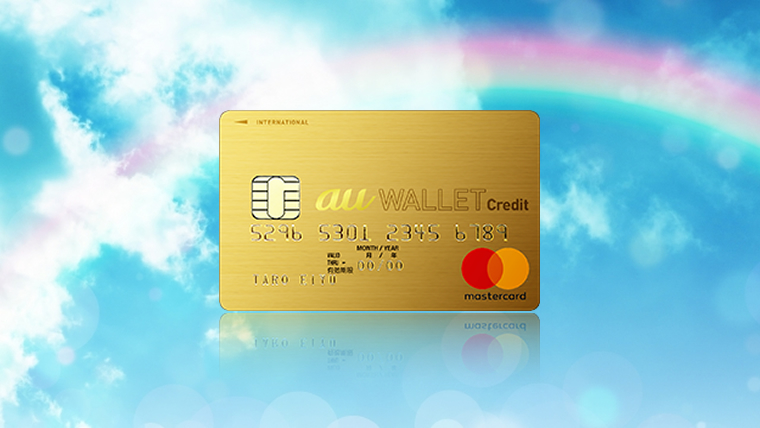 Au Walletクレジットカードはどのポイントサイト経由がお得か調べてみた 金持ちマイラー貧乏マイラー ほったらかしでマイルを貯める
