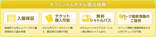 最新版 ディズニーランド周辺で小学生の添い寝が無料のホテル一覧 金持ちマイラー貧乏マイラー ほったらかしでマイルを貯める