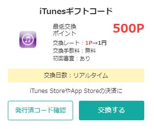 iTunesギフトコード