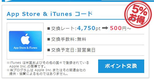 App Store & iTunes コード