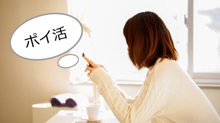 怪しい インスタで良く見かける ポイ活 ってどうよ 金持ちマイラー貧乏マイラー ほったらかしでマイルを貯める