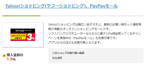 Yahoo!ショッピング、PayPayモール
