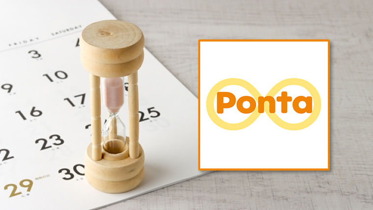 保存版 Pontaポイントの期間限定ポイントの有効な使い方を教えます 金持ちマイラー貧乏マイラー ほったらかしでマイルを貯める