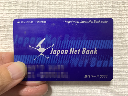 ジャパンネット銀行　キャッシュカード