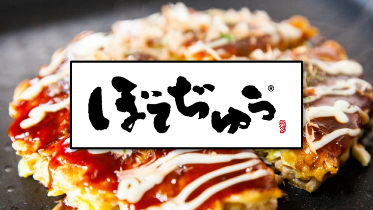 最新 ぼてぢゅうのクーポンと無料でお好み焼きを食べる裏技を公開 金持ちマイラー貧乏マイラー ほったらかしでマイルを貯める